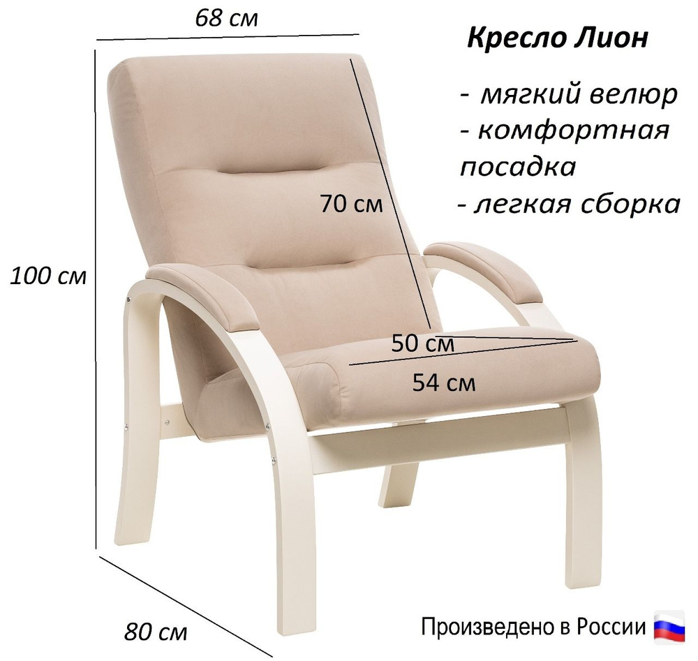 Leset Кресло Кресло Лион , 1 шт., 68х80х100 см #1