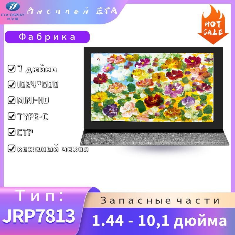 EYA 7" Монитор JRP7813 #1