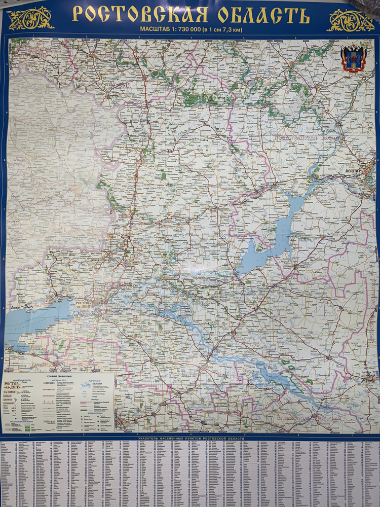 Карта настенная Ростовской области общегеографическая 100х70 см (старая партия - границы 2021 года)  #1