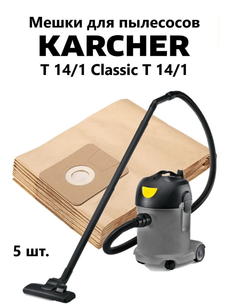 Мешки для строительных пылесосов Karcher T14/1 #1