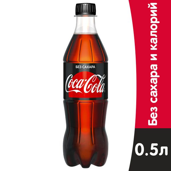 Газированный напиток Coca-Cola zero 0.5л x 24 шт #1