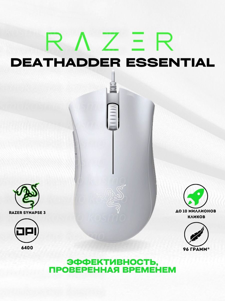 Razer Мышь проводная Deathadder Essential, белый #1