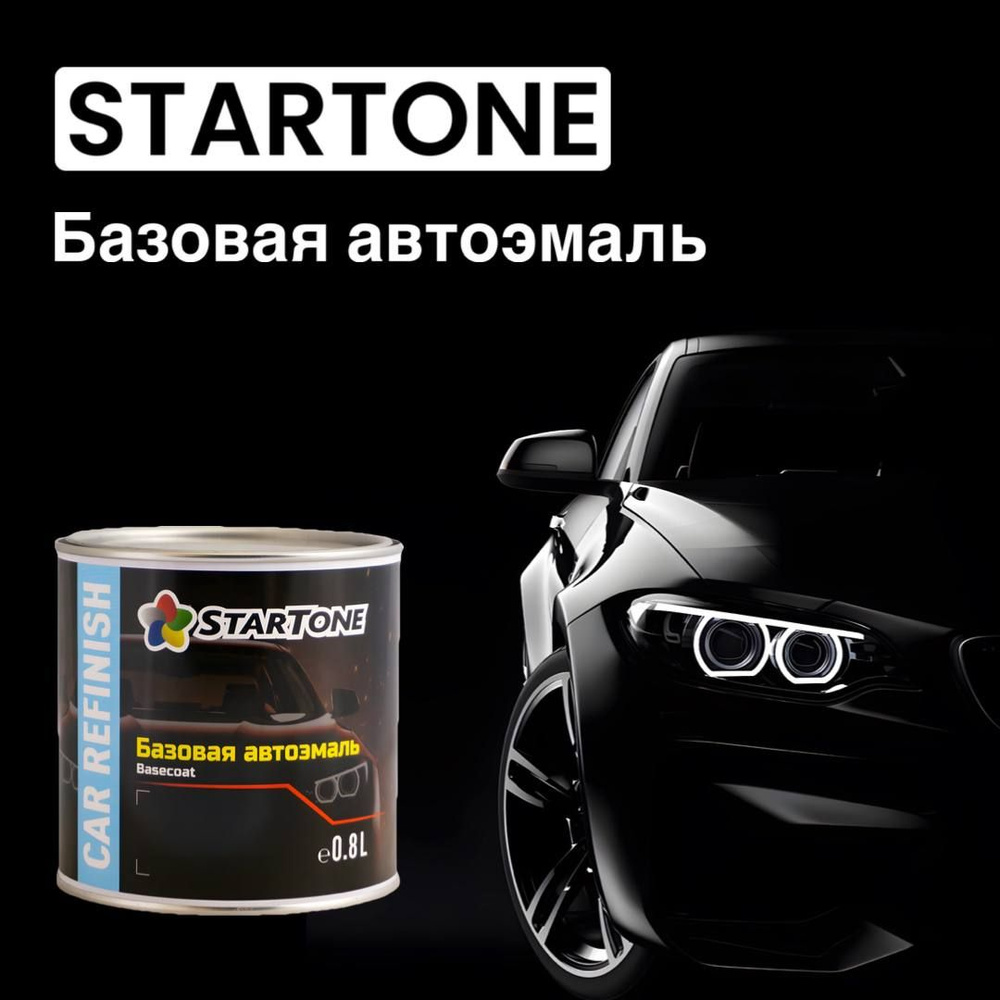 Startone эмаль базовая Lada 429 Персей #1