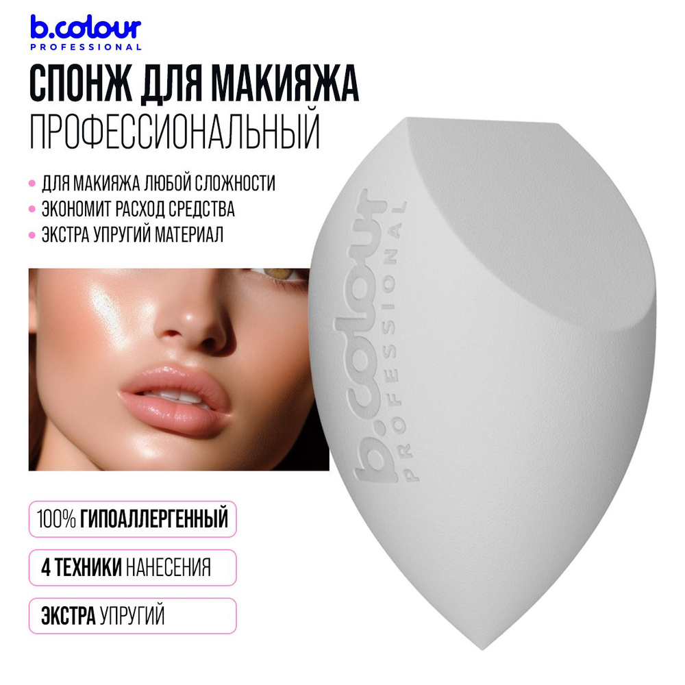 Спонж для макияжа 7DAYS B.COLOUR PRO CAPSULE 02 Grey, 1 шт #1