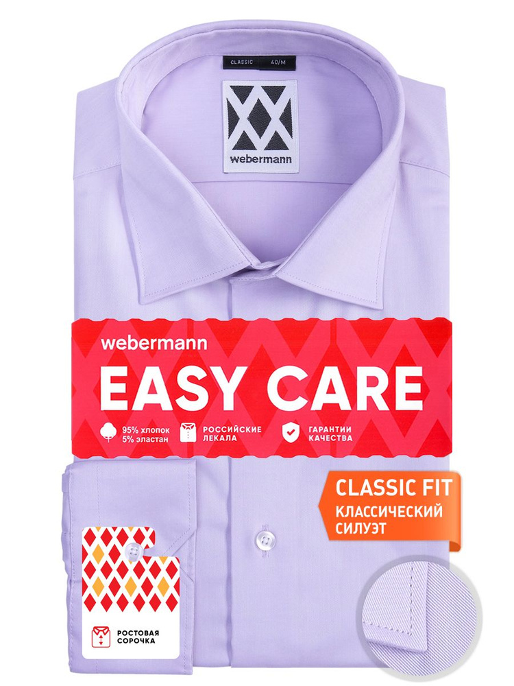 Рубашка WEBERMANN Классика #1
