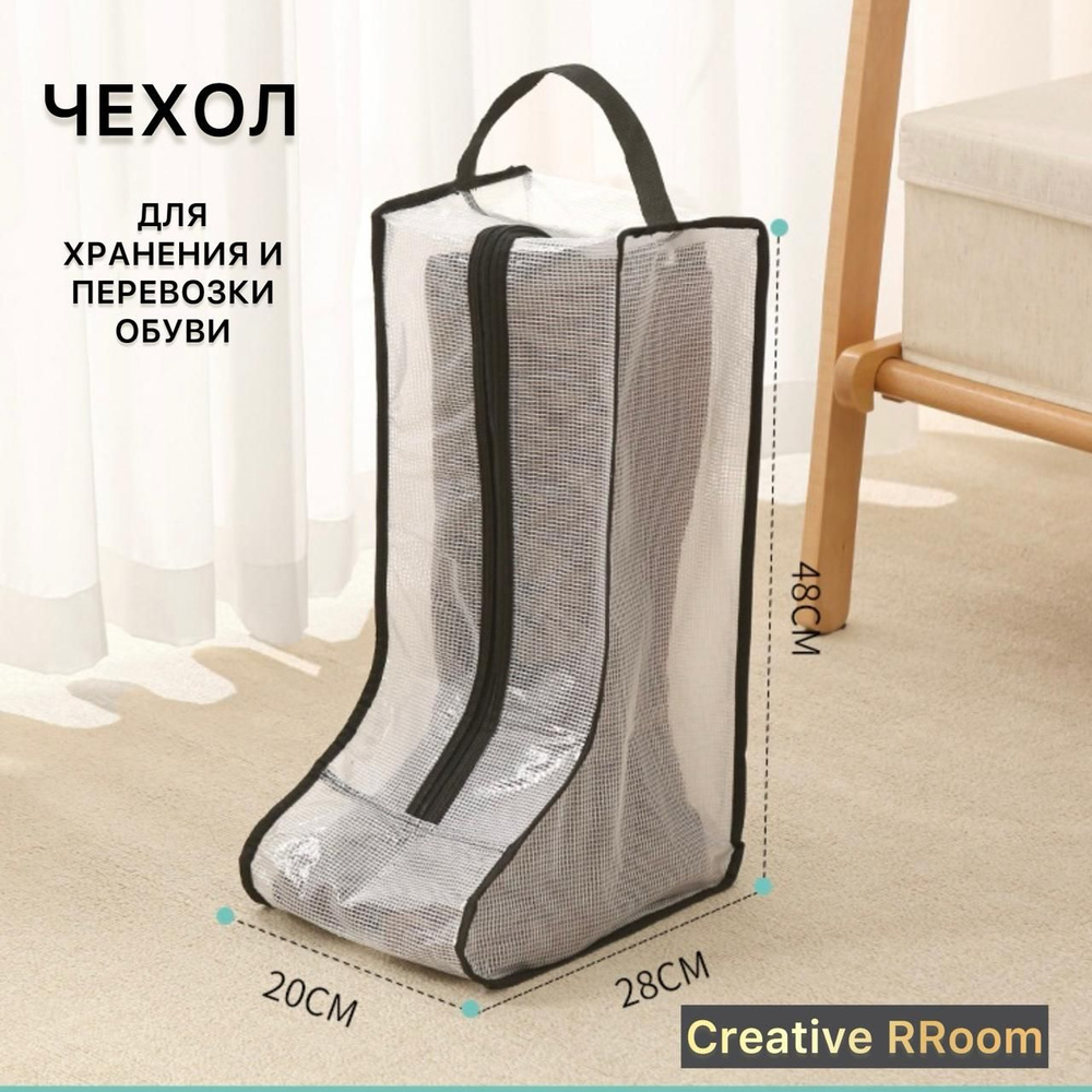 Creative RRoom Чехол для обуви 48 см #1