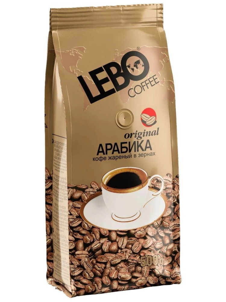 Кофе в зернах LEBO original, АРАБИКА, 500г. Россия #1