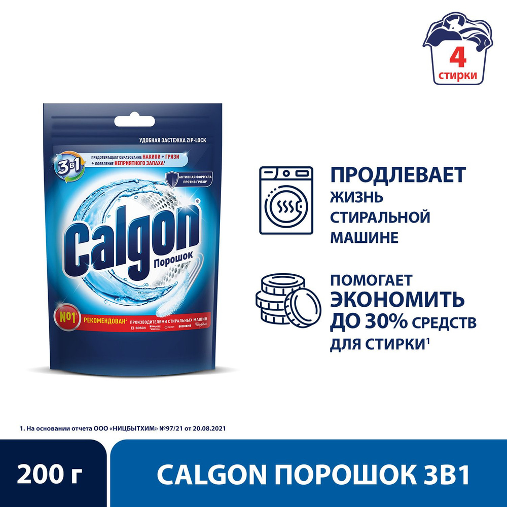 Calgon средство от накипи для стиральной машины, порошок, 200 г  #1