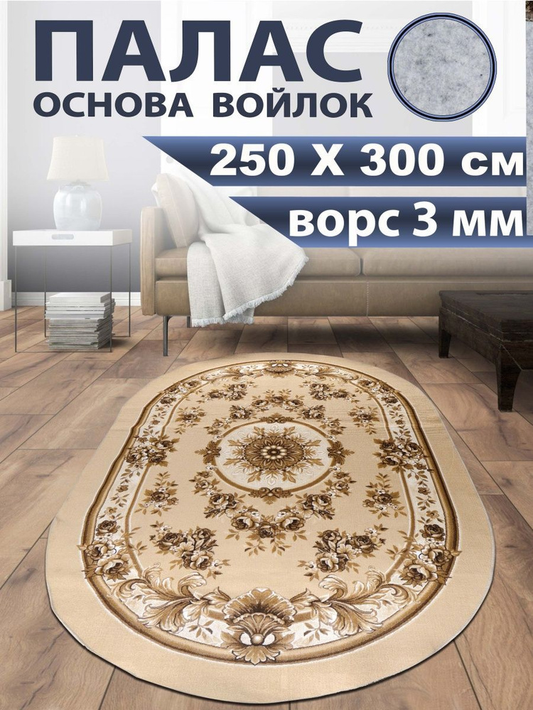 Princess House Ковер, 2.5 x 3 м #1