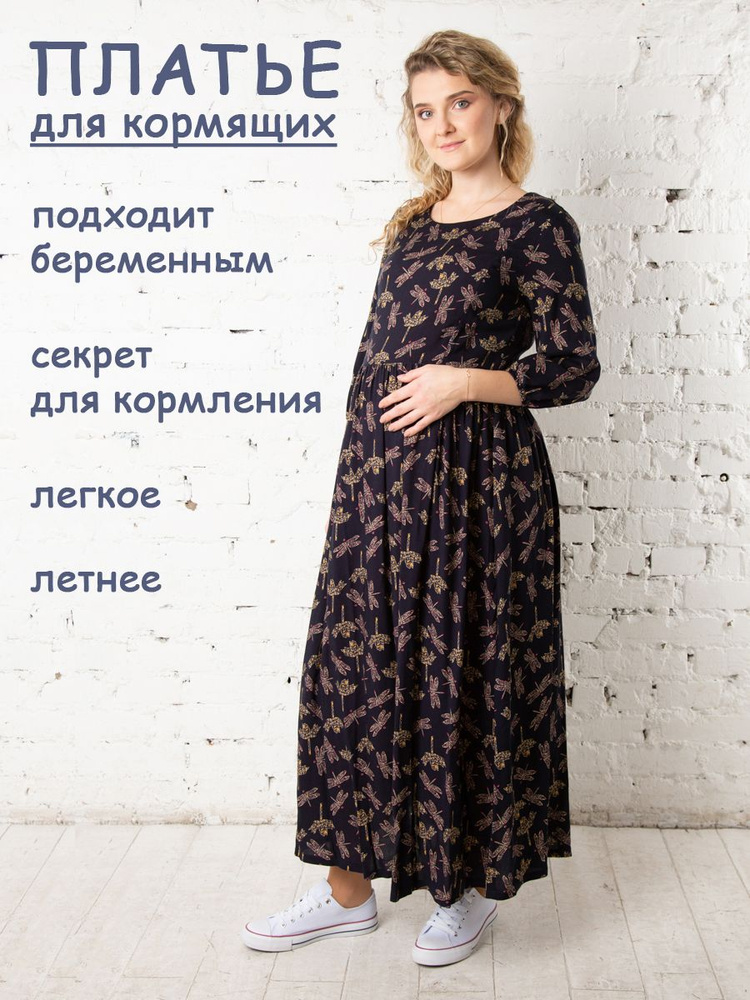 Платье Мамуля Красотуля Для беременных #1