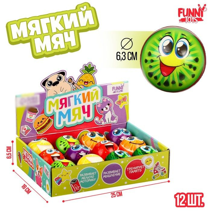 FUNNY TOYS Мягкий мяч "Фруктовый рай" 6,3см,микс , в шоубоксе, 12 штук  #1