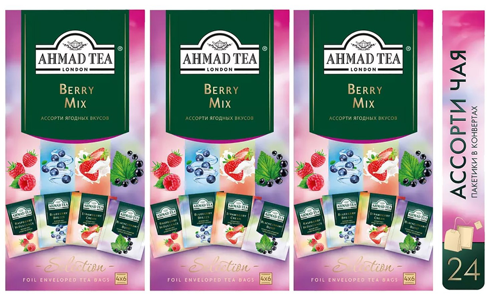 Чайное ассорти Ahmad Tea "Berry Mix", 3шт по 24пакетика. Ягодный микс  #1
