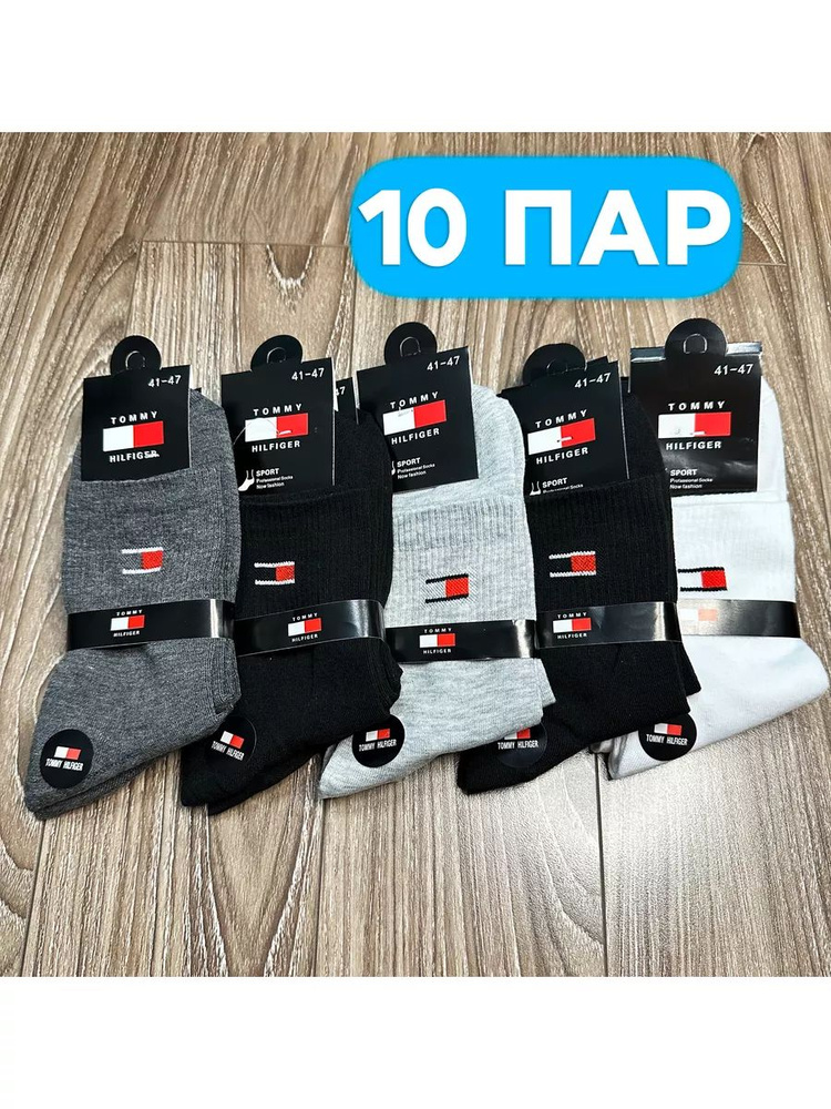 Носки спортивные Best Price, 10 пар #1