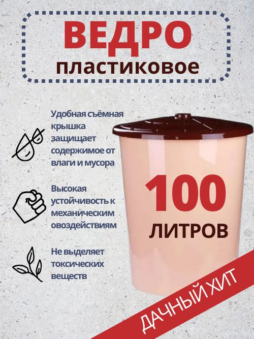 Бак пищевой 2шт. 100л с крышкой, Емкость для воды, засолки, хранения продуктов, Бочка пластиковая, бежевый #1