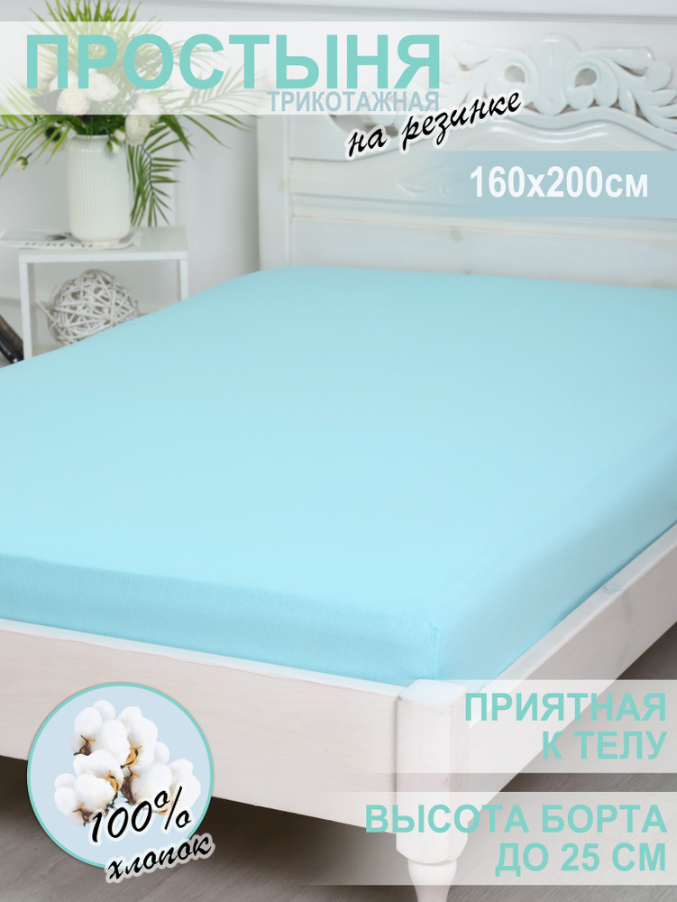 somontex Простыня на резинке Постельное белье, Трикотаж, Хлопок, 160x200 см  #1