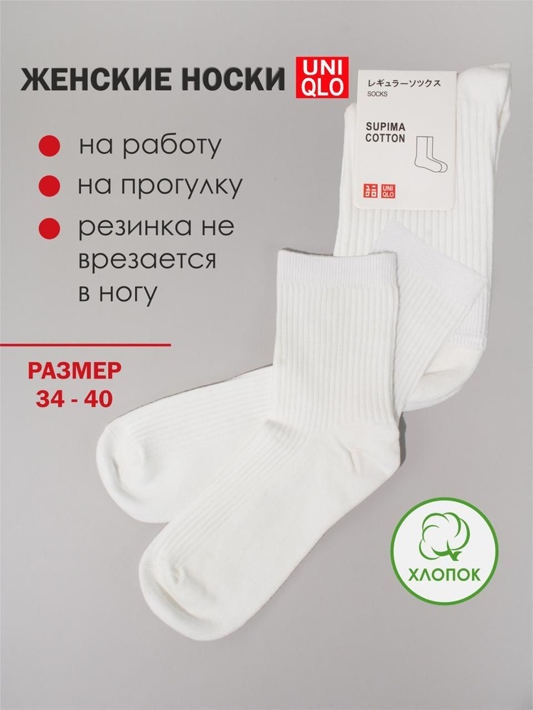 Носки Uniqlo, 1 пара #1