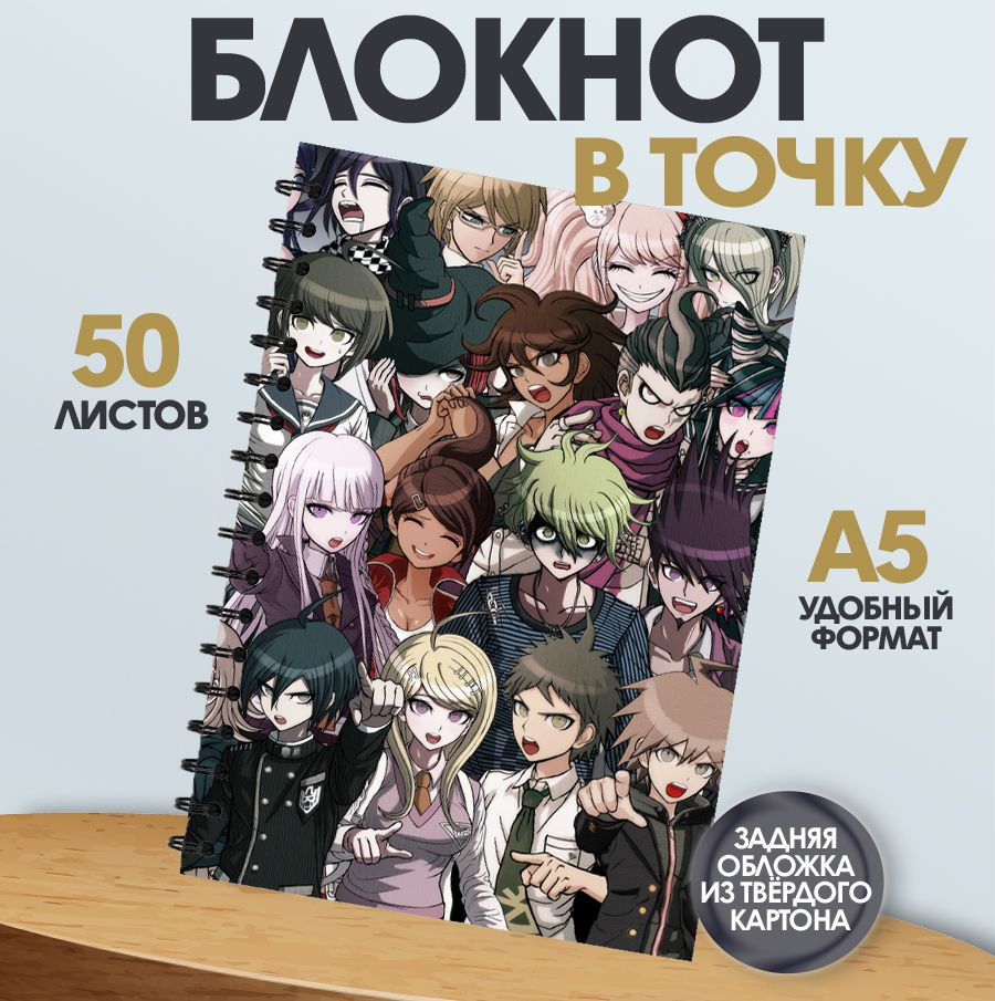 Блокнот в точку для записей, 50 листов игра Danganronpa #1