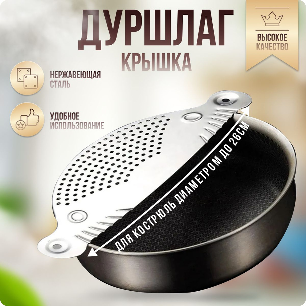 Home and Kitchen Дуршлаг, диаметр 26 см #1