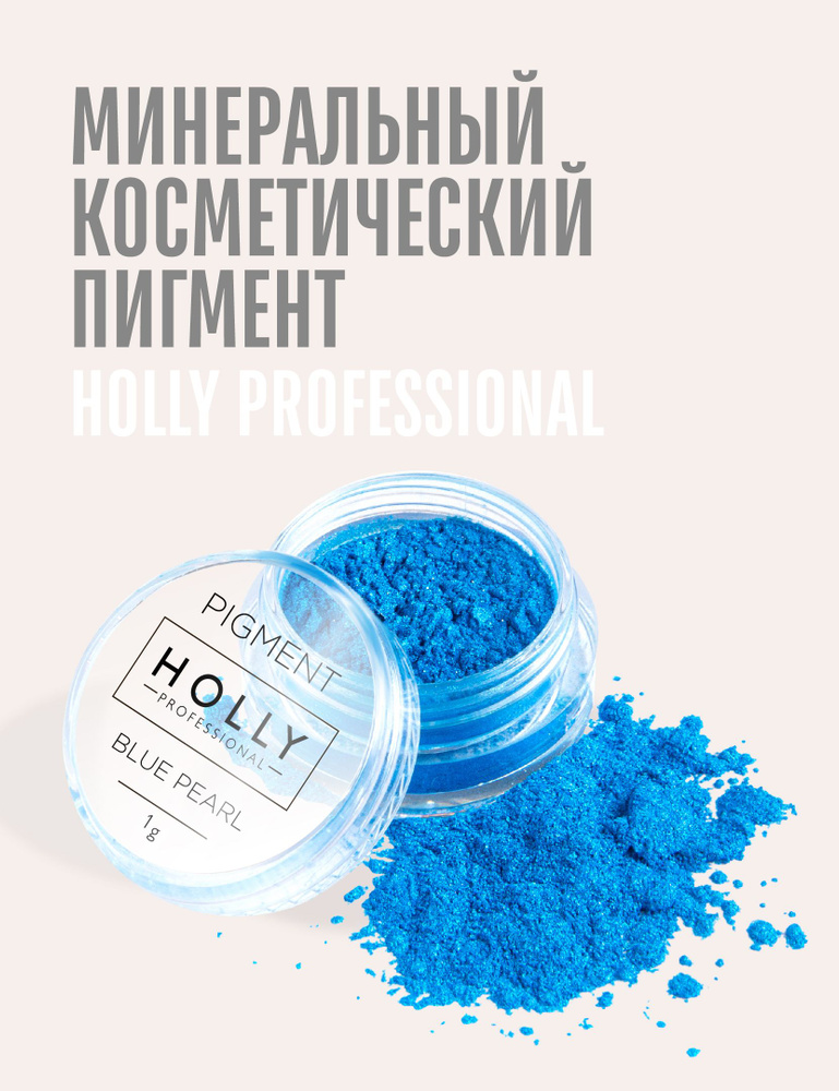 Holly Professional Косметический минеральный пигмент тени для век  #1