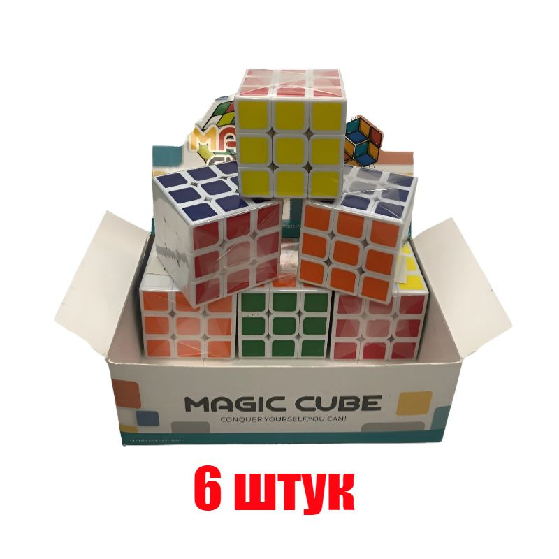 Кубик Рубика, Magic Cube, 3х3х3, 6 штук #1