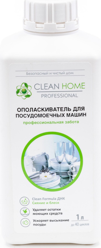 Ополаскиватель для посудомоечной машины Clean Home / Клин Хоум Профессиональная забота 1л / бытовая химия #1