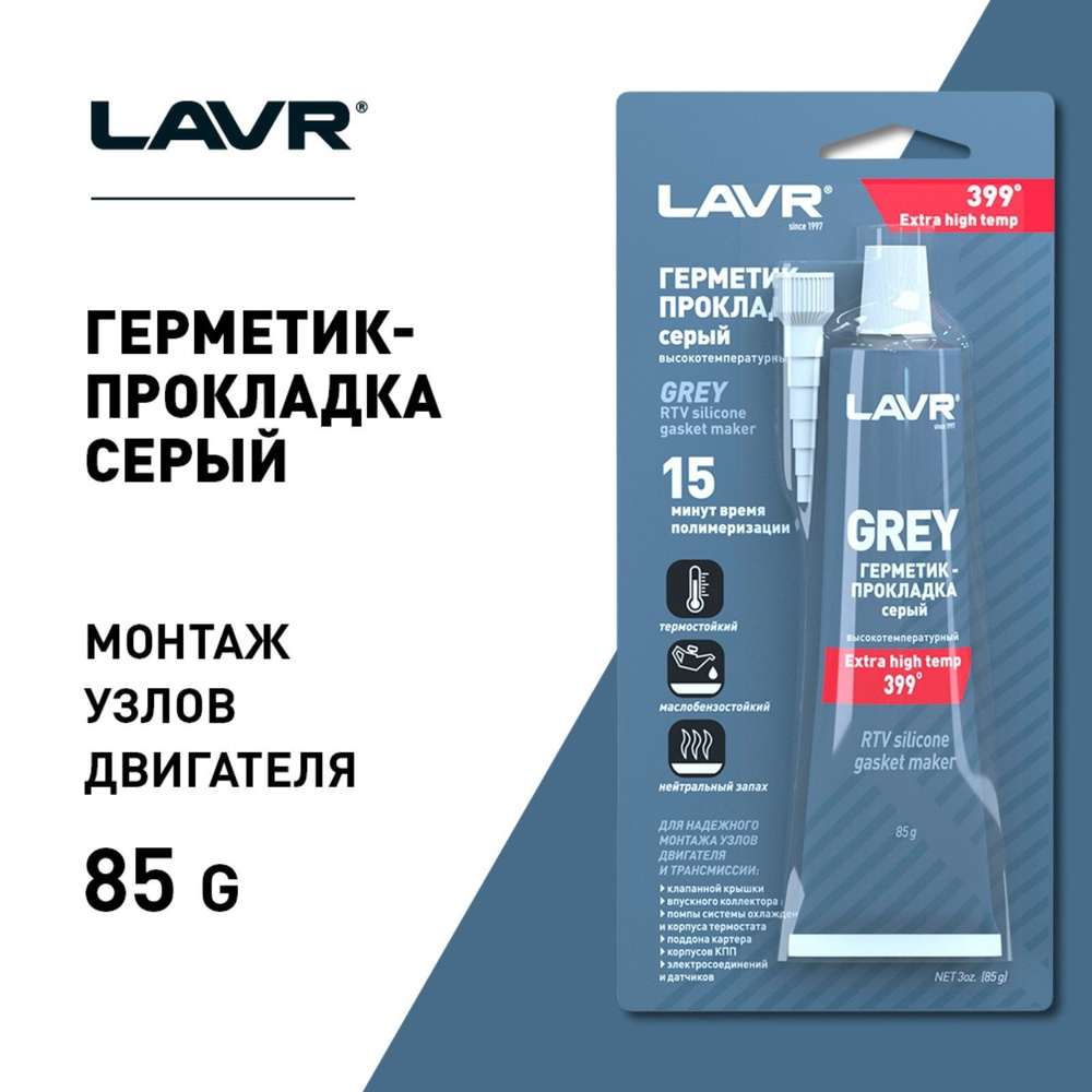 Герметик-прокладка GREY LAVR RTV, серый, высокотемпературный, силиконовый, 85 г, Ln1739  #1