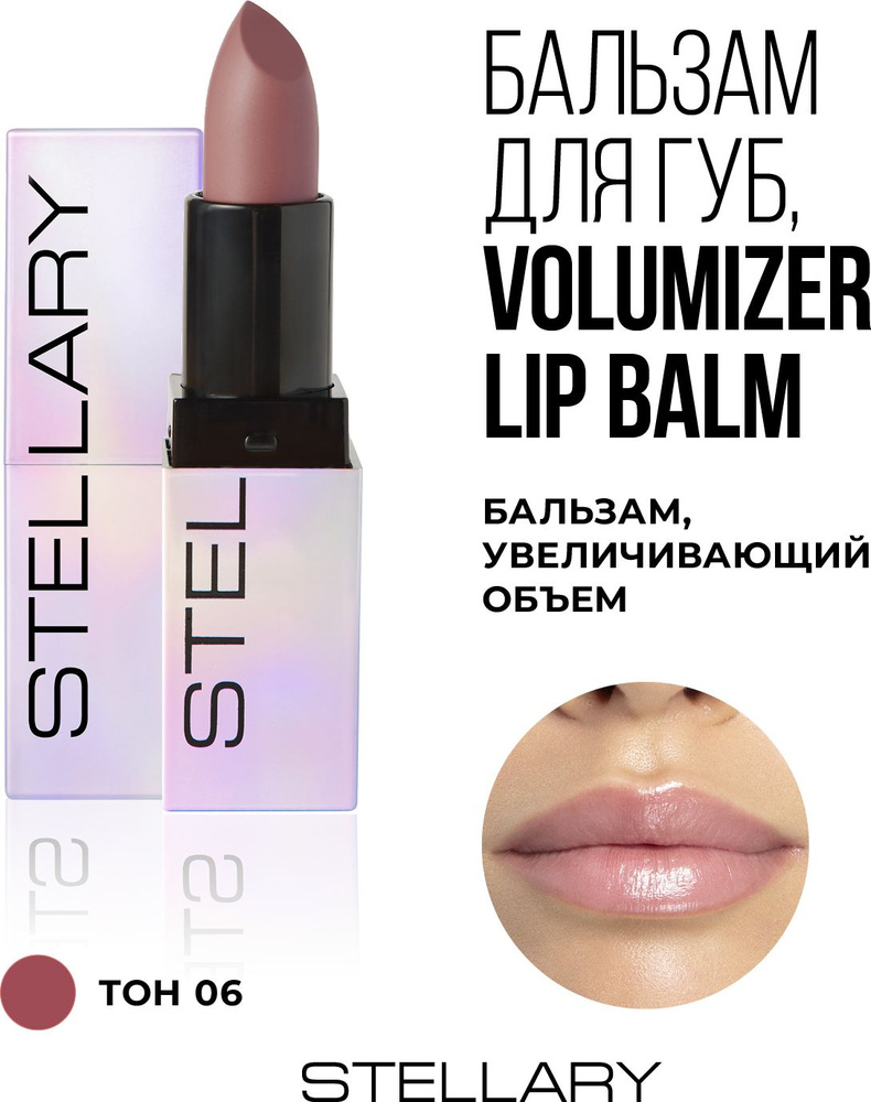 Volumizer lip balm Бальзам для увеличения объема губ Stellary, охлаждающий плампер для увлажнения сухости #1