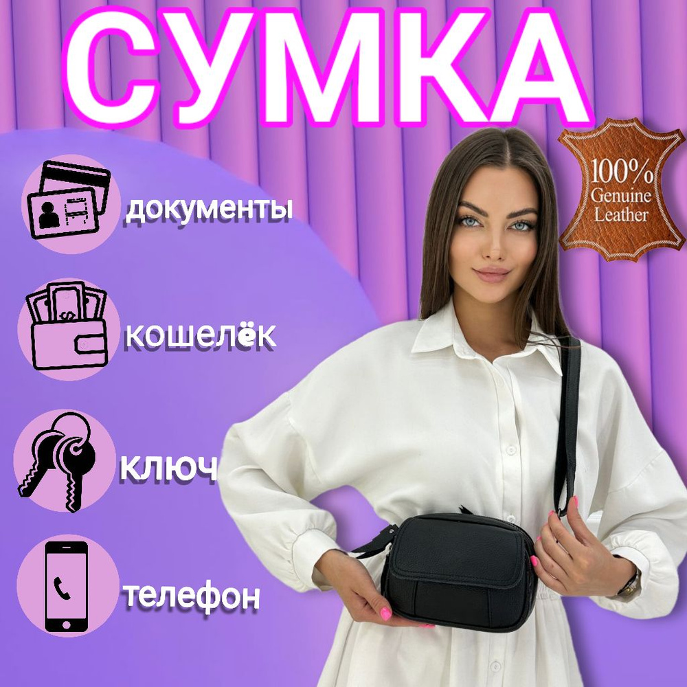 Сумка на плечо мессенджер #1