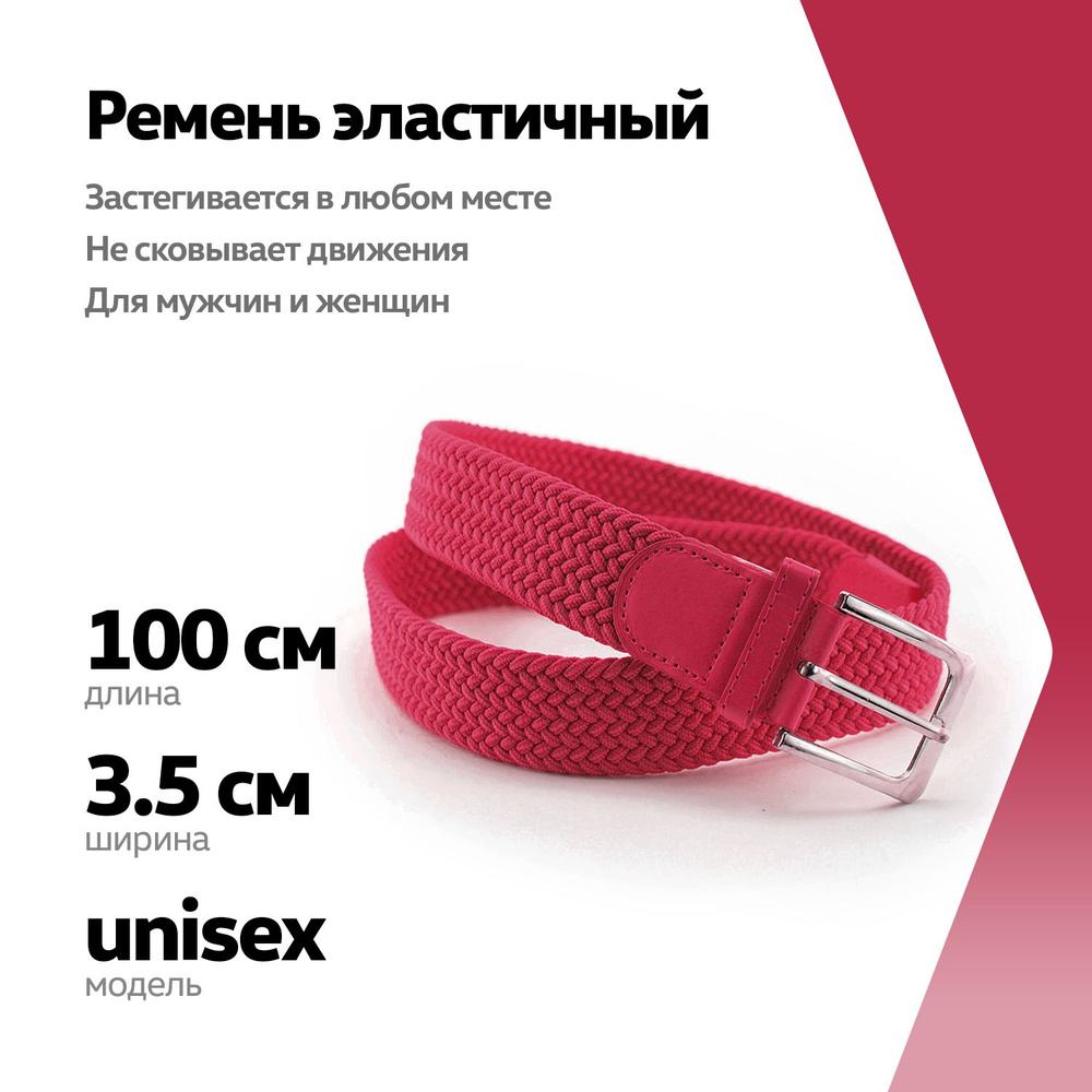 BELT Ремень #1