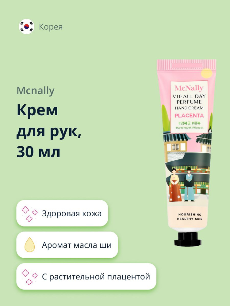 Крем для рук MCNALLY с растительной плацентой (здоровая кожа) 30 мл  #1