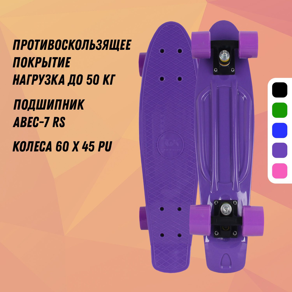 Круизер (Пенни борд) PNB-10 (22") Violet #1