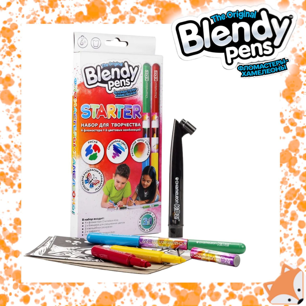 Набор для творчества Blendy pens Фломастеры хамелеоны 4 штуки с аэрографом  #1
