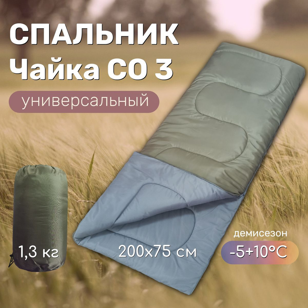 Спальный мешок ЧАЙКА CO3 хаки #1