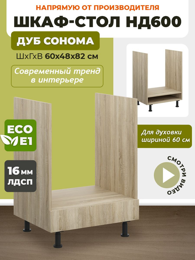 ECO кухни Кухонный модуль напольный 60х48х82 см #1