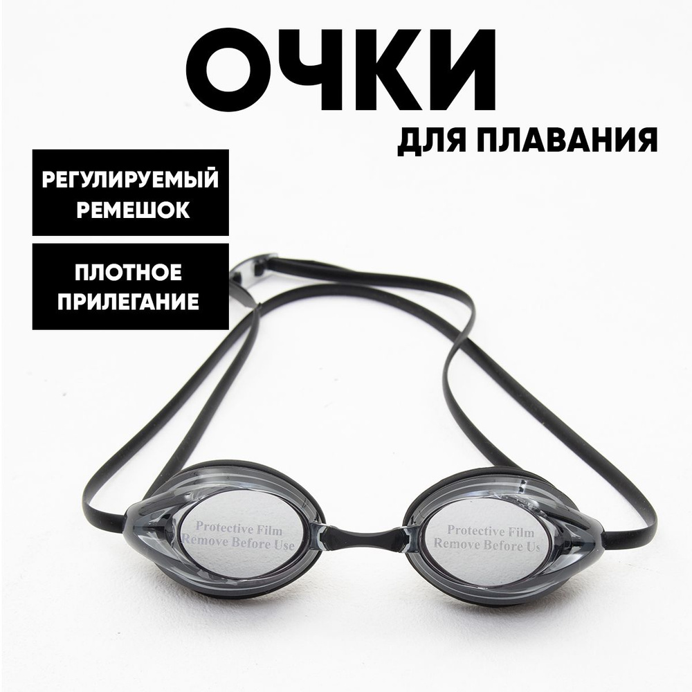 Очки для плавания GO DIVE Swim 1700AF black #1