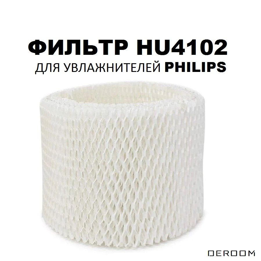 Фильтр HU4102/01 для увлажнителей воздуха Philips HU4801, HU4802, HU4803, HU4810, HU4811, HU4813, HU4814 #1