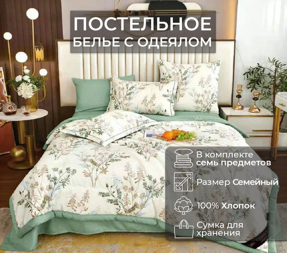 Комплект постельного белья CANDIES семейный с одеялом CAN-17 #1