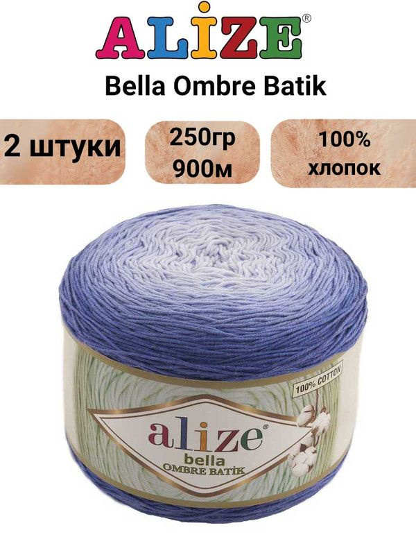 Пряжа для вязания Белла Омбре Батик Ализе 7407 джинс /1 штука,100% хлопок, 250гр 900м  #1