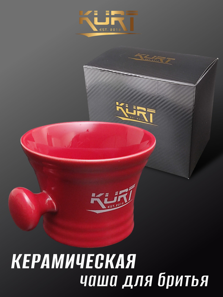 KURT Чаша для бритья керамическая K-40002/Red #1