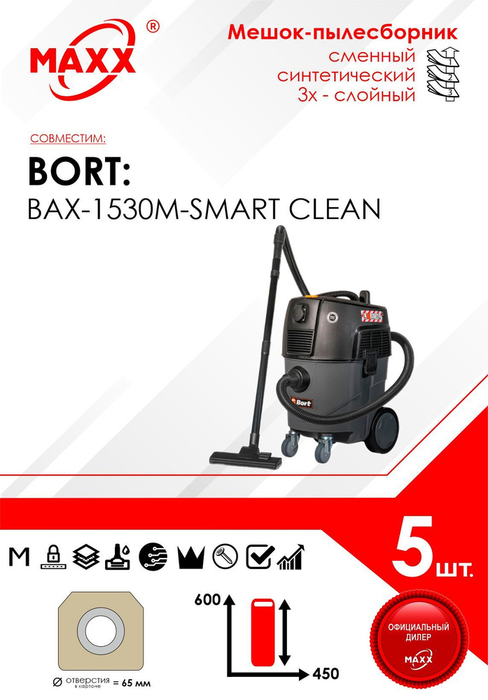 Мешок - пылесборник 5 шт. для пылесоса Bort BAX-1530M-SMART CLEAN, 93410020  #1