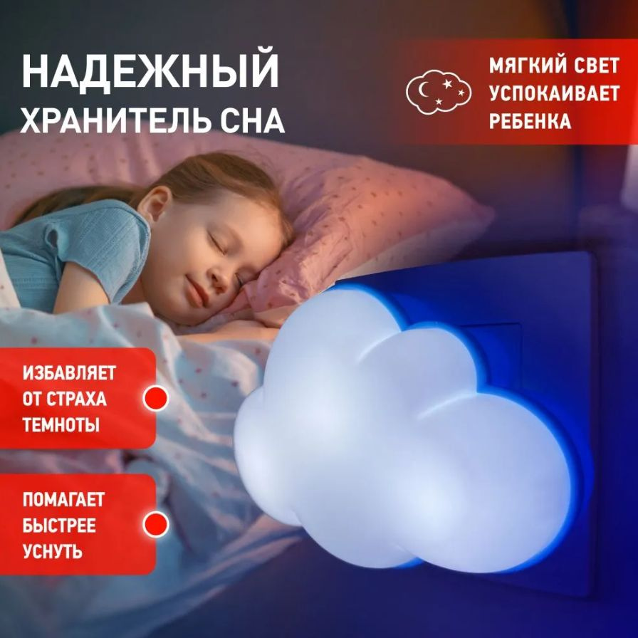 Ночник детский NN-605-LS-W ЭРА Облако / Светодиодный светильник с датчиком освещения в розетку  #1