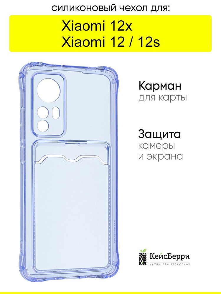 Чехол для Xiaomi 12 / 12x / 12s, серия Card Case #1