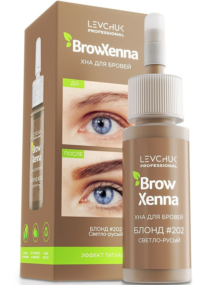 Хна для окрашивания бровей Brow Henna Блонд #202, светло-русый (1 флакон), 10 мл  #1