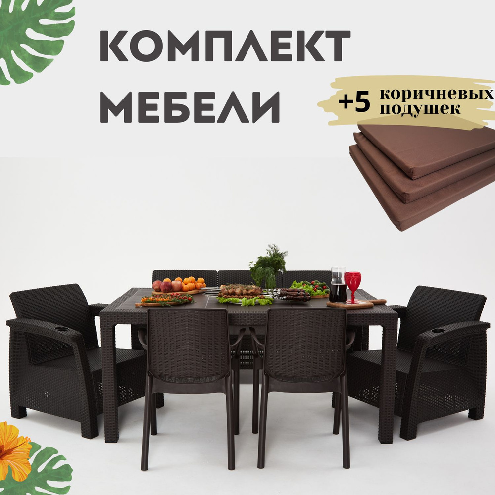 Комплект садовой мебели Set 3+1+1+2стула+обеденный стол 160х95, с комплектом коричневых подушек  #1