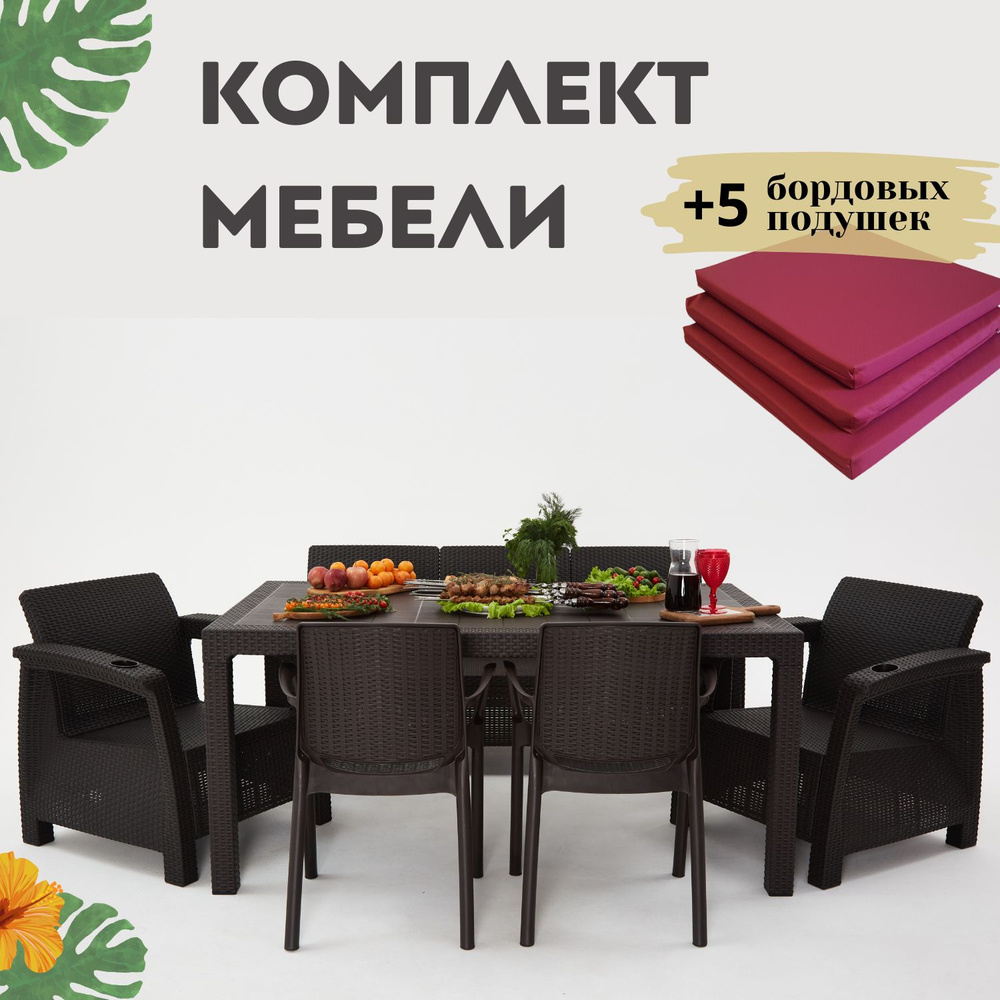 Комплект садовой мебели Set 3+1+1+2стула+обеденный стол 160х95, с комплектом бордовых подушек  #1