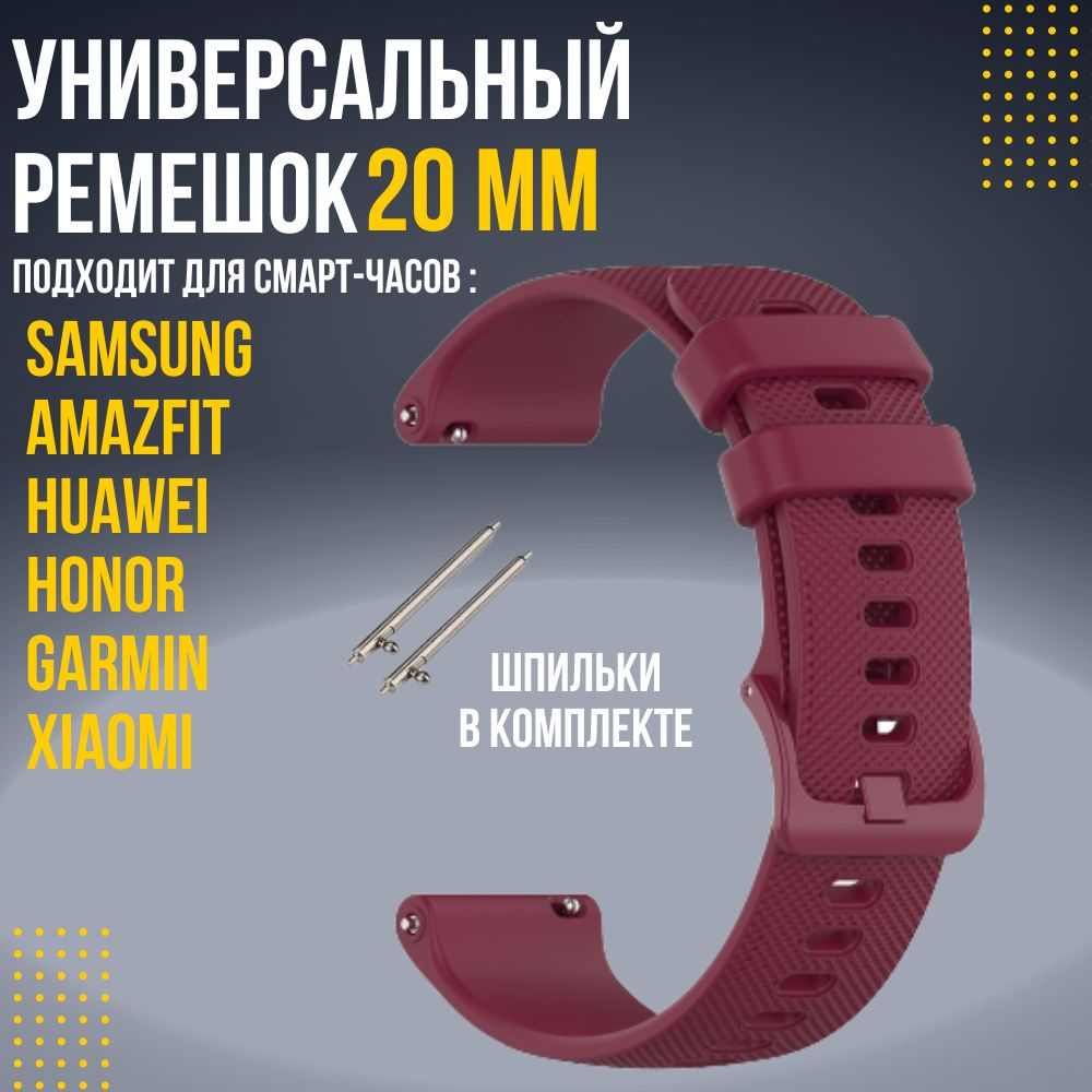 Силиконовый ремешок 20мм для часов Xiaomi AMAZFIT Bip GTS GTR SAMSUNG Galaxy Watch Active Gear Classic #1