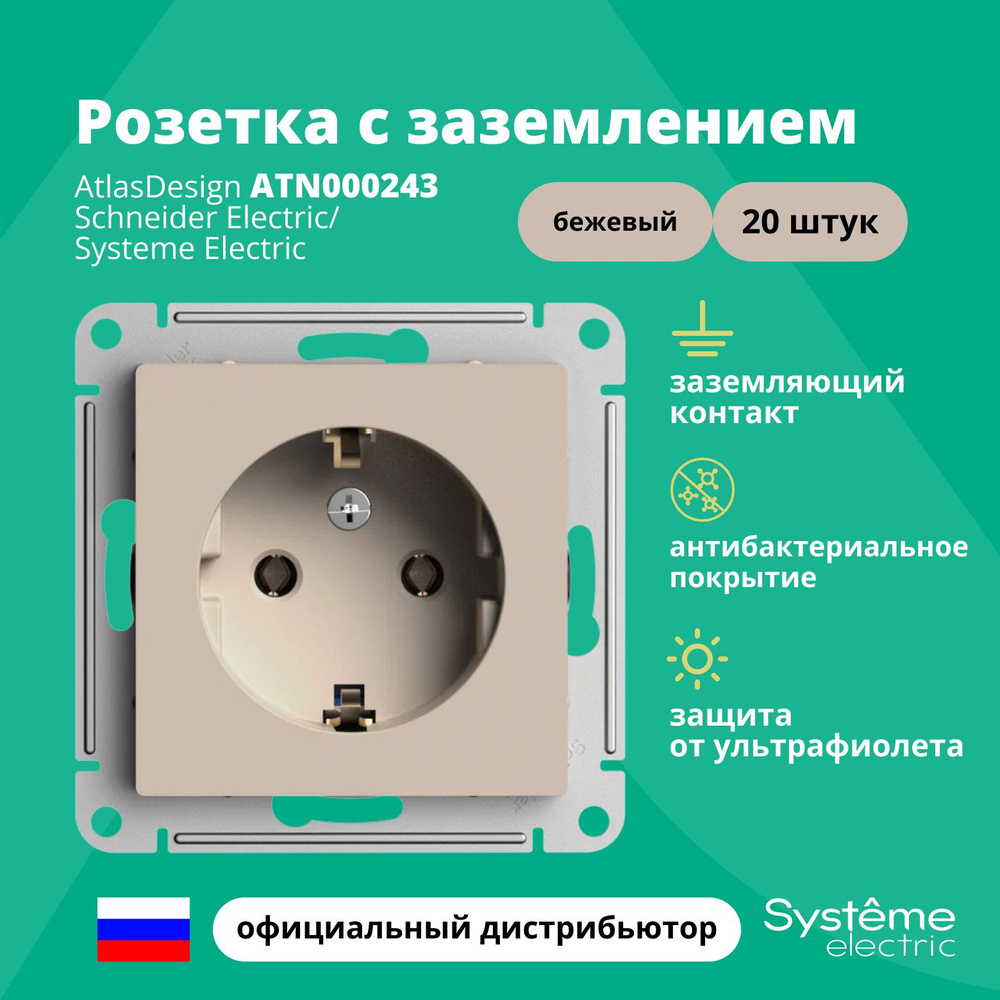 Розетка бежевый AtlasDesign с заземлением ATN000243 Schneider Electric / Systeme Electric 20шт  #1