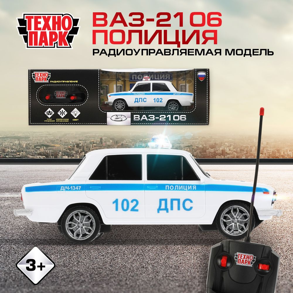 Машинка на пульте управления ТехноПарк ВАЗ-2106 Полиция радиоуправляемая 18 см  #1