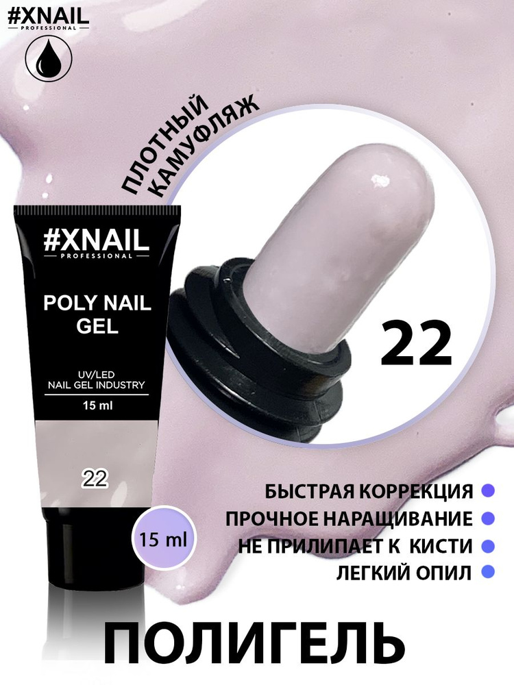 Xnail Professional Цветной полигель для наращивания, укрепления ногтей Poly Nail Ge,15мл  #1