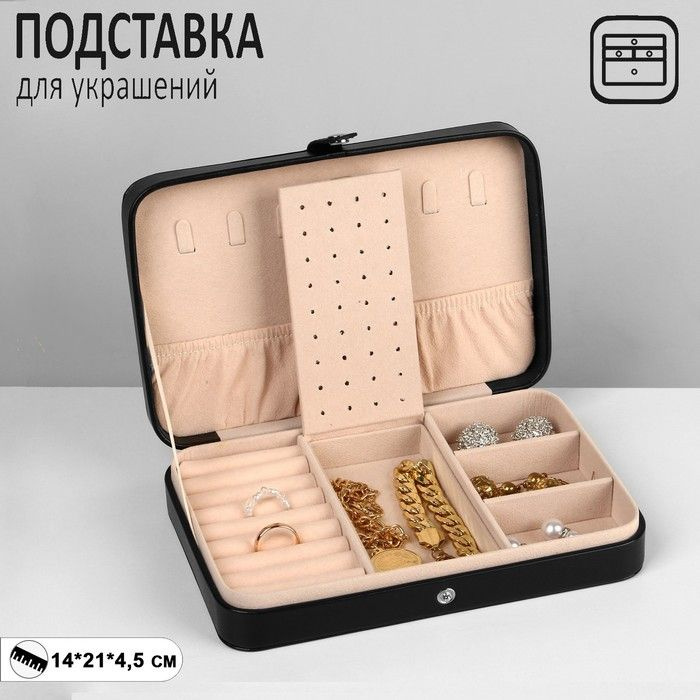 Органайзер для украшений "Шкатулка портативная", 9 полос, 3 места, 14x21x4,5см,цвет чёрный  #1